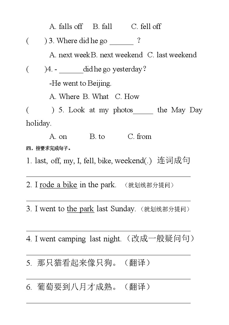 人教PEP版六年级下册英语 【口试+笔试】Unit 3 Where did you go PA Let 's talk练习（含答案）第2页