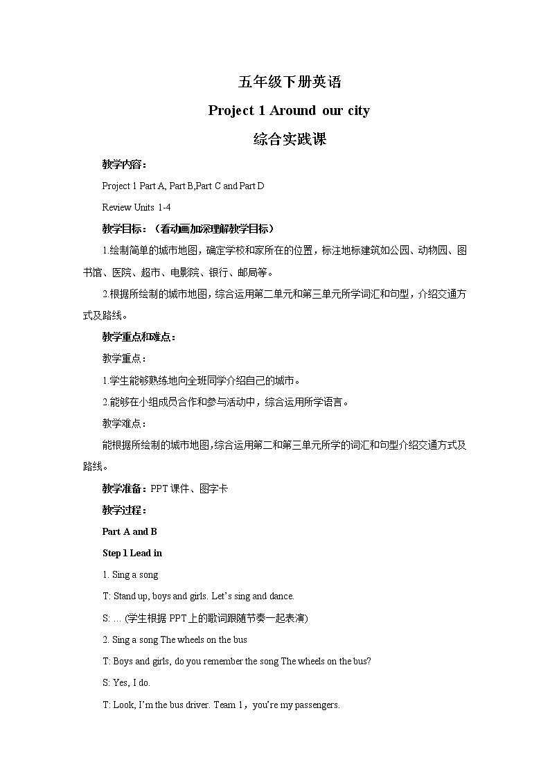 译林版5X-Project 1 Around our city 综合实践课 课件+教学设计+音视频素材01