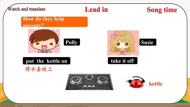 译林版5X-Unit 5 Helping our parents Period 1 生词课 课件+教学设计+音视频素材06