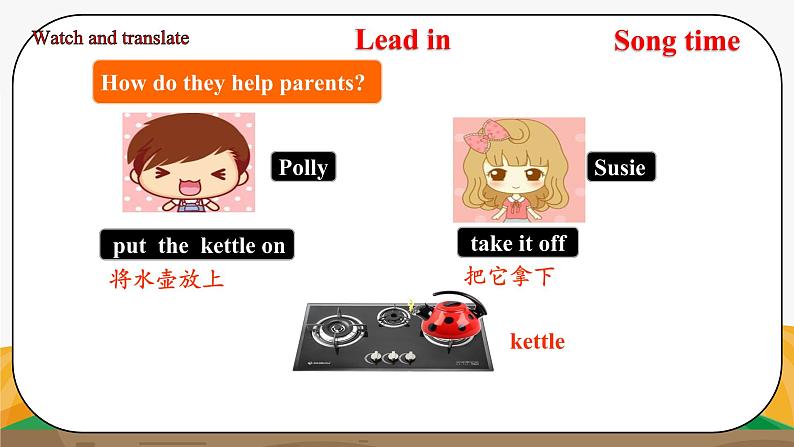 译林版5X-Unit 5 Helping our parents Period 1 生词课 课件+教学设计+音视频素材07