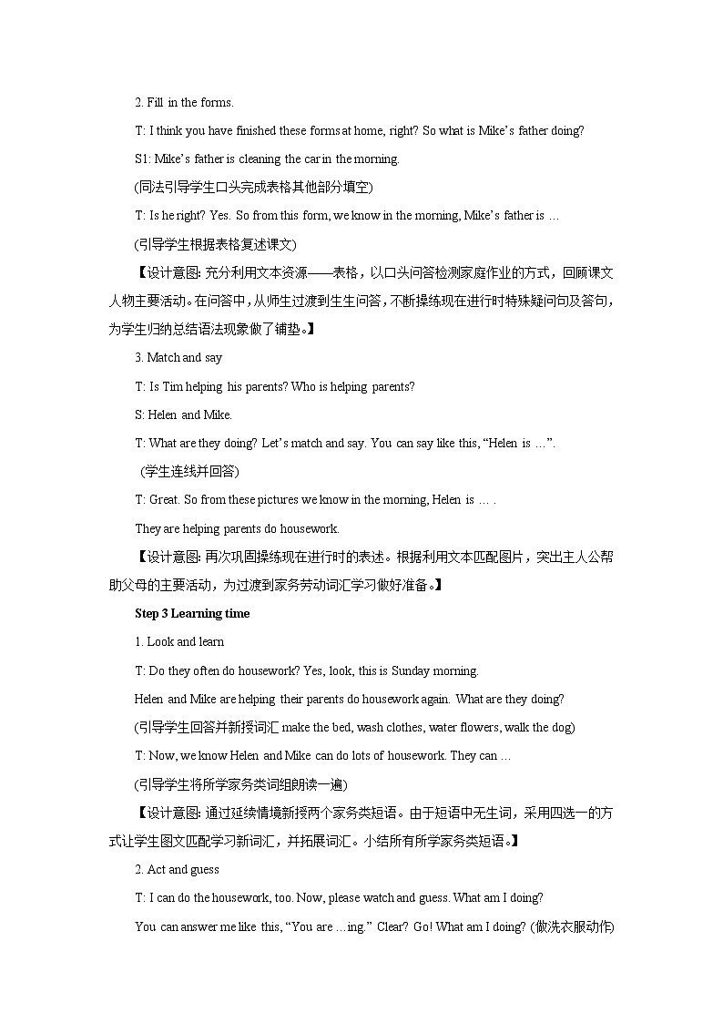 译林版5X-Unit 5 Helping our parents Period 3 语法课 教学设计第2页