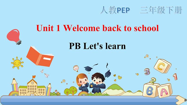 部编版PEP三年级下册 Unit 1 Welcome back to school PB let's learn课件+教案+动画素材01