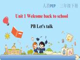 部编版PEP三年级下册 Unit 1 Welcome back to school PB let's talk课件+教案+动画素材