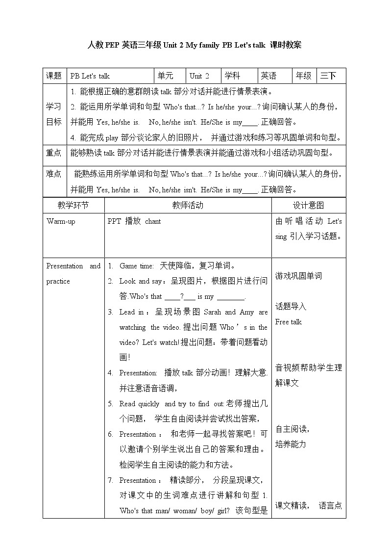 【精优公开课】Unit 2 My family  PB let 's talk 教案第1页