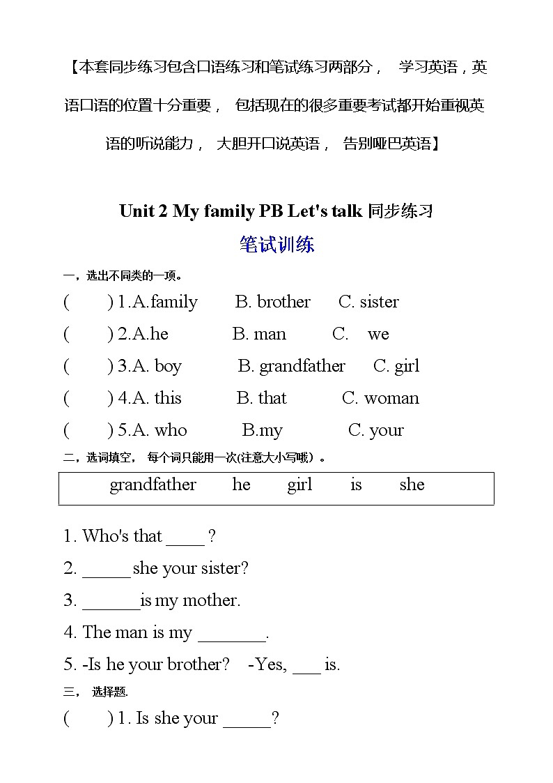 【口试+笔试】Unit 2 My family PB Let 's talk练习（含答案）第1页