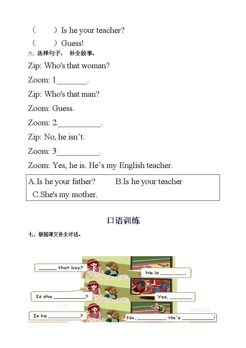 【口试+笔试】Unit 2 My family PB Let 's talk练习（含答案）第3页