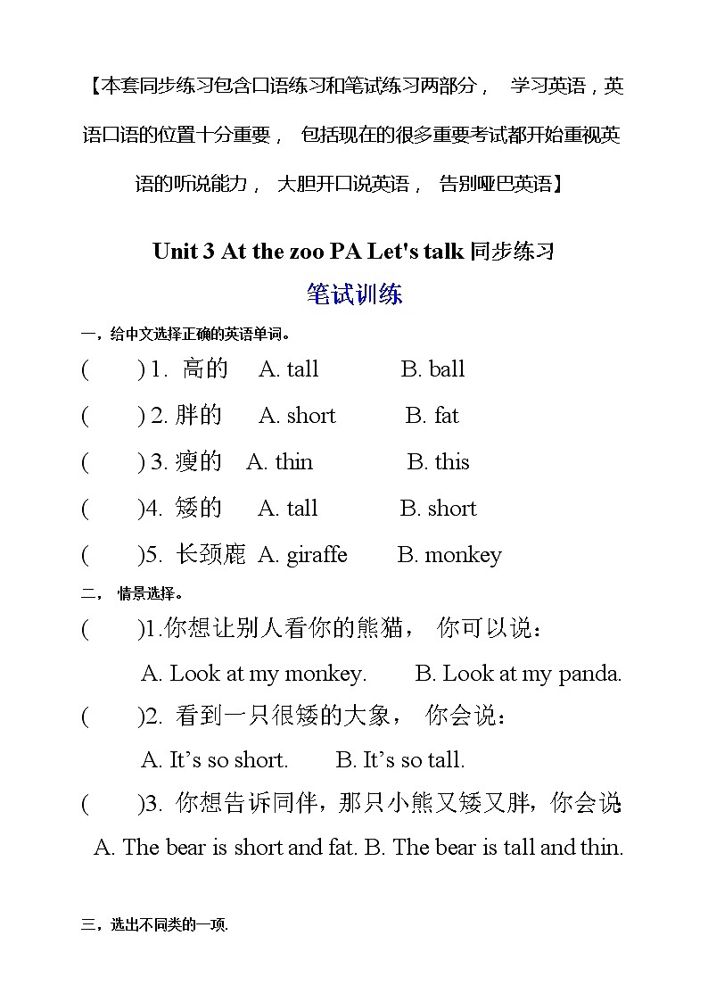 【口试+笔试】Unit 3 At the zoo PA Let 's talk练习（含答案）第1页