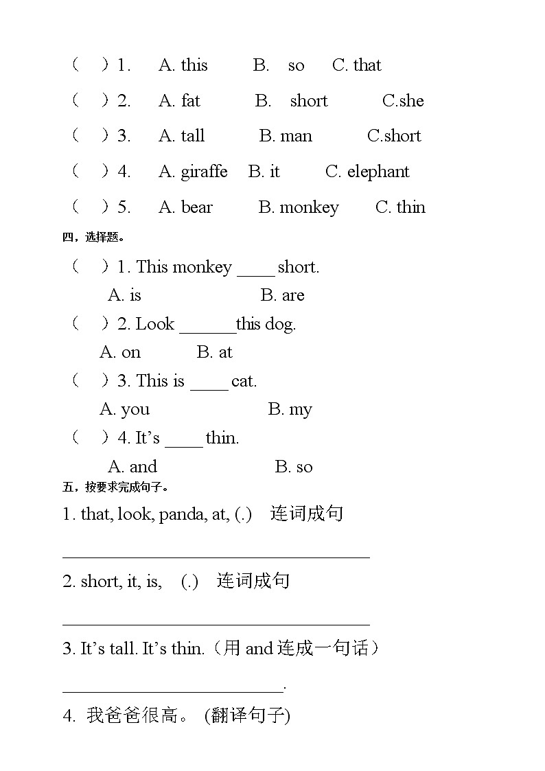 【口试+笔试】Unit 3 At the zoo PA Let 's talk练习（含答案）第2页