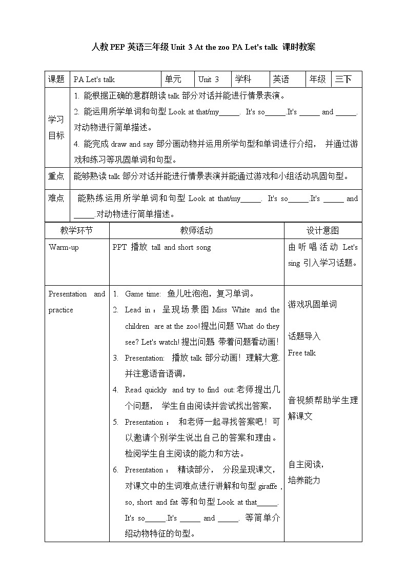 【精优公开课】Unit 3 At the zoo PA let 's talk 教案第1页