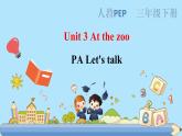 部编版PEP三年级下册 Unit 3 At the zoo PA let's talk课件+教案+练习+动画素材