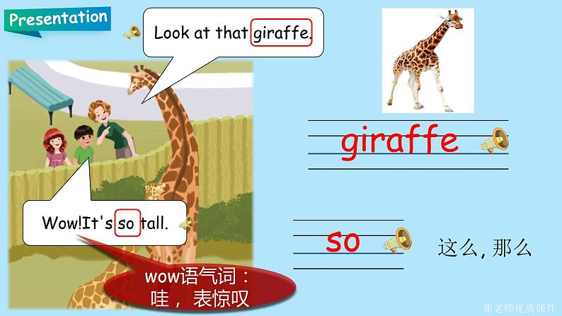 部编PEP三年级下册Unit 3 At the zoo PA let 's talk 课件第7页