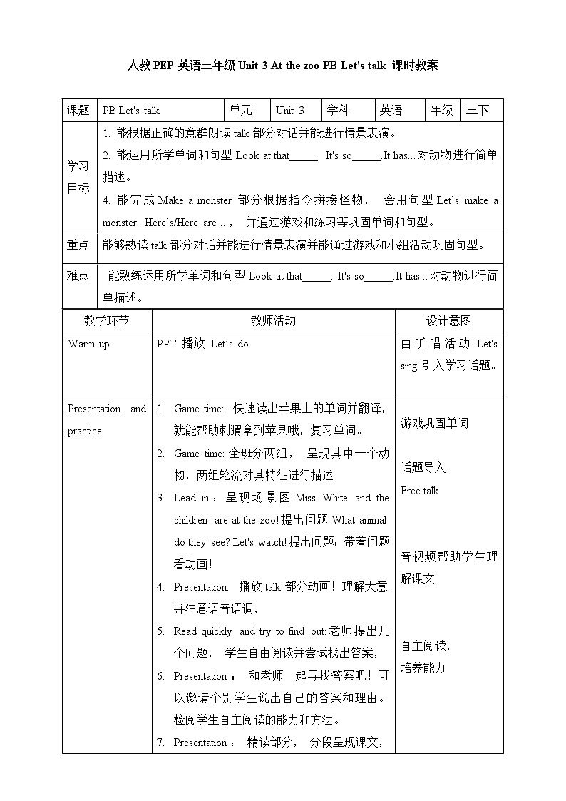【精优公开课】Unit 3 At the zoo PB let 's talk 教案第1页