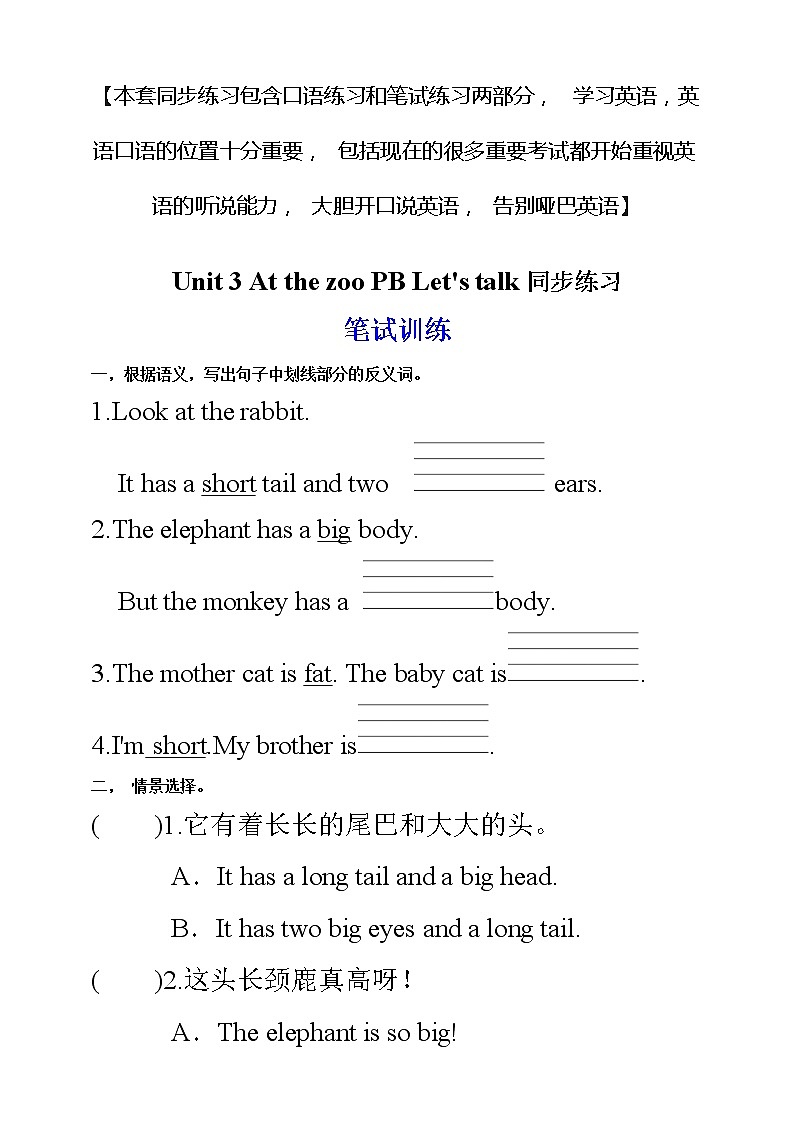 【口试+笔试】Unit 3 At the zoo PB Let 's talk练习（含答案）第1页