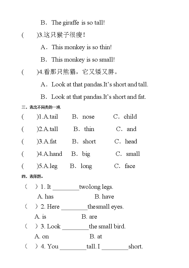 【口试+笔试】Unit 3 At the zoo PB Let 's talk练习（含答案）第2页