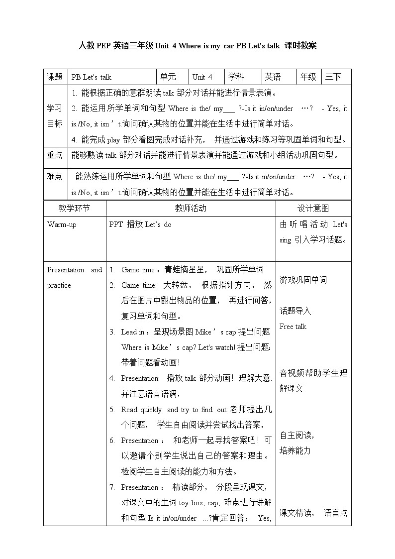 【精优公开课】Unit 4 Where is my car PB let 's talk 教案第1页