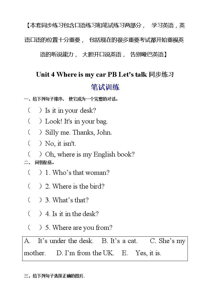 【口试+笔试】Unit 4 Where is my car PB Let 's talk练习（含答案）第1页