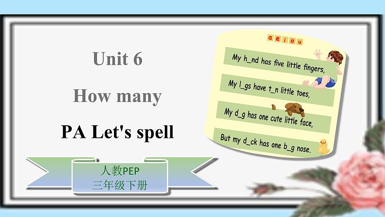 Unit 6 How many PA Let 's spell 课件第1页