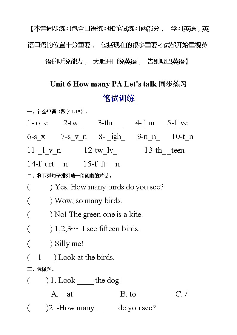【口试+笔试】Unit 6 How many PA Let 's talk练习（含答案）第1页