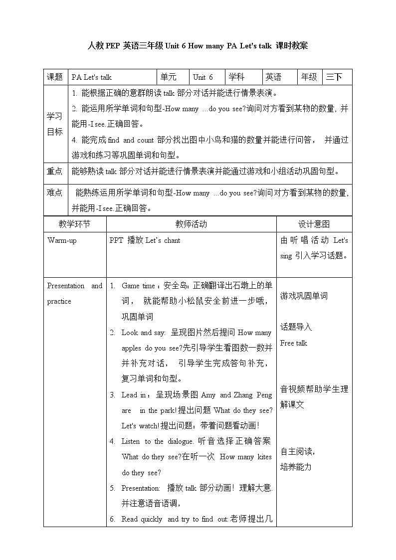 【精优公开课】Unit 6 How many PA let 's talk 教案第1页
