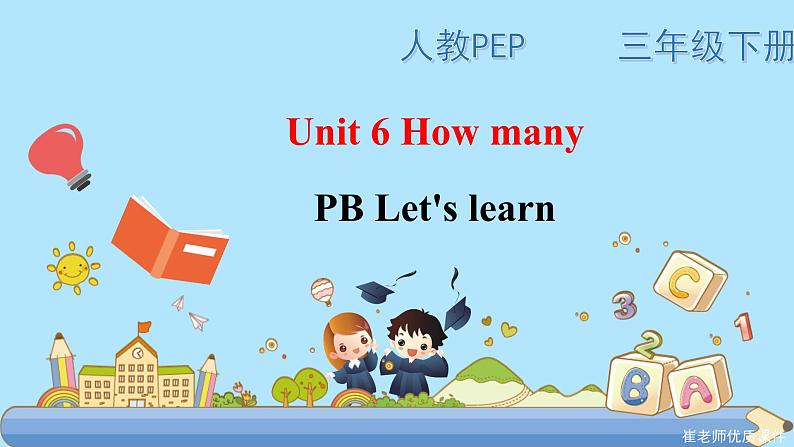 部编PEP三年级下册Unit 6 How many PB let 's learn 课件第1页