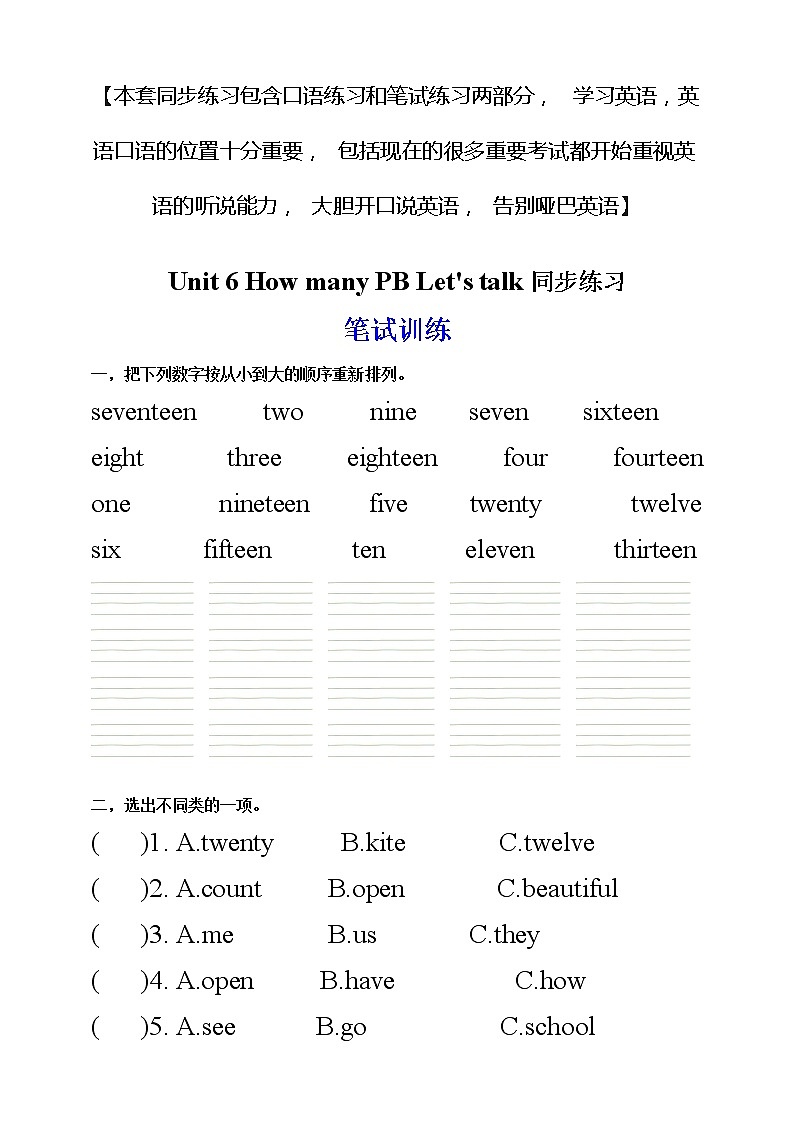 部编版PEP三年级下册 Unit 6 How many PB let's talk课件+教案+练习+动画素材01