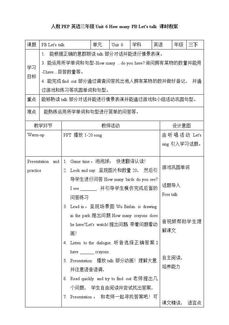 部编版PEP三年级下册 Unit 6 How many PB let's talk课件+教案+练习+动画素材01