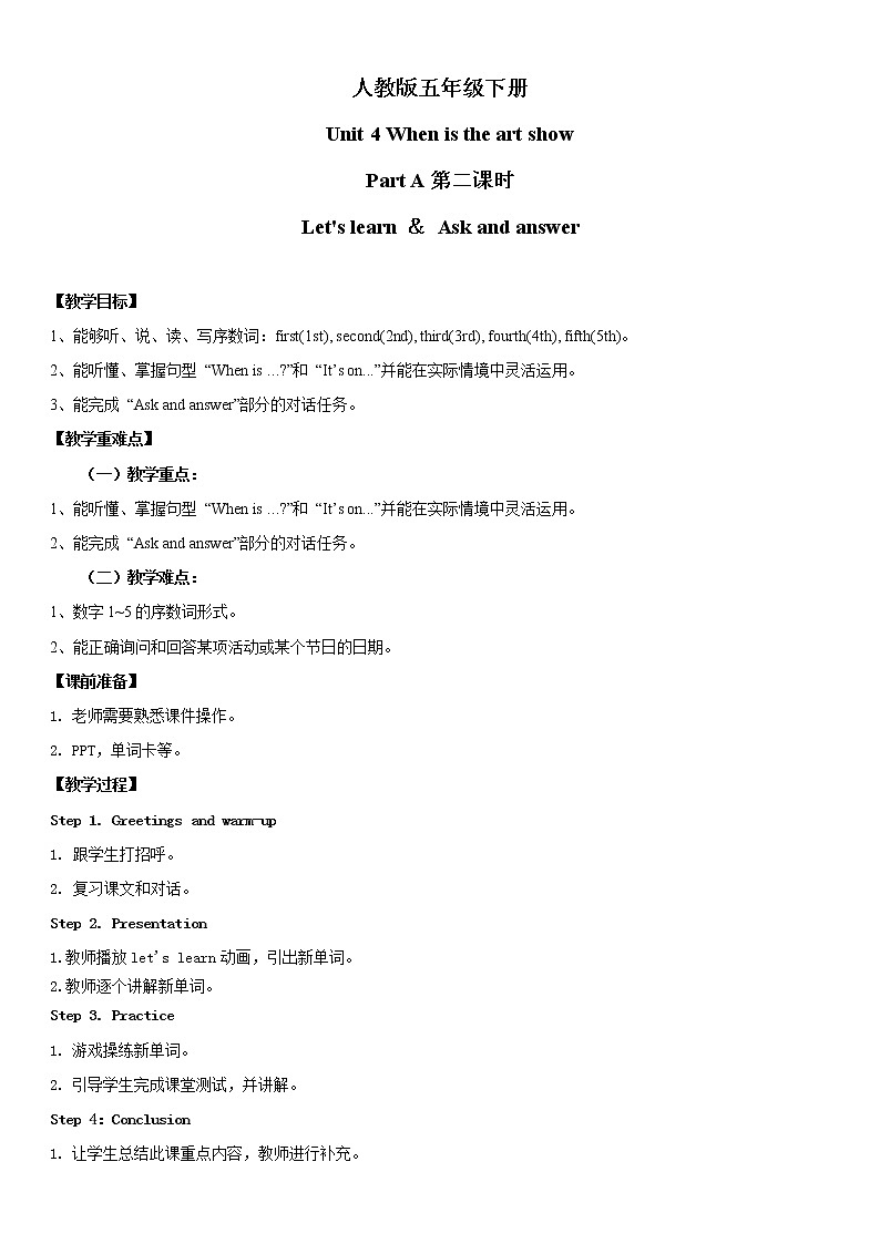 人教版英语五年级下册Unit4 When is the art show Part A 第二课时教案第1页