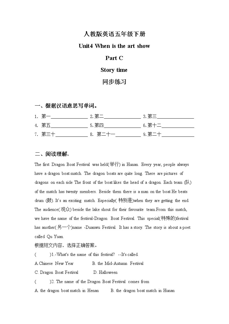 人教版英语五年级下册Unit4 When is the art show Part C 同步练习及答案第1页