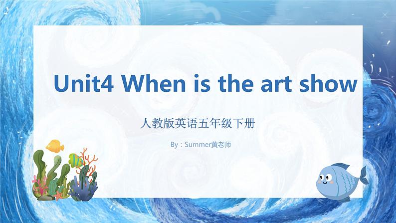 人教版英语五年级下册Unit4 When is the art show Part C 课件第1页