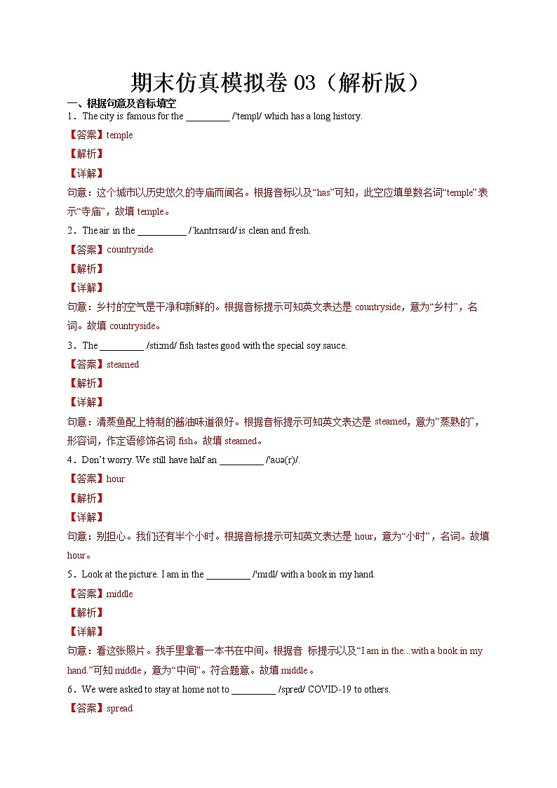 期末仿真模拟卷03（解析版）-六年级英语下学期期末考点大串讲（牛津上海版）第1页