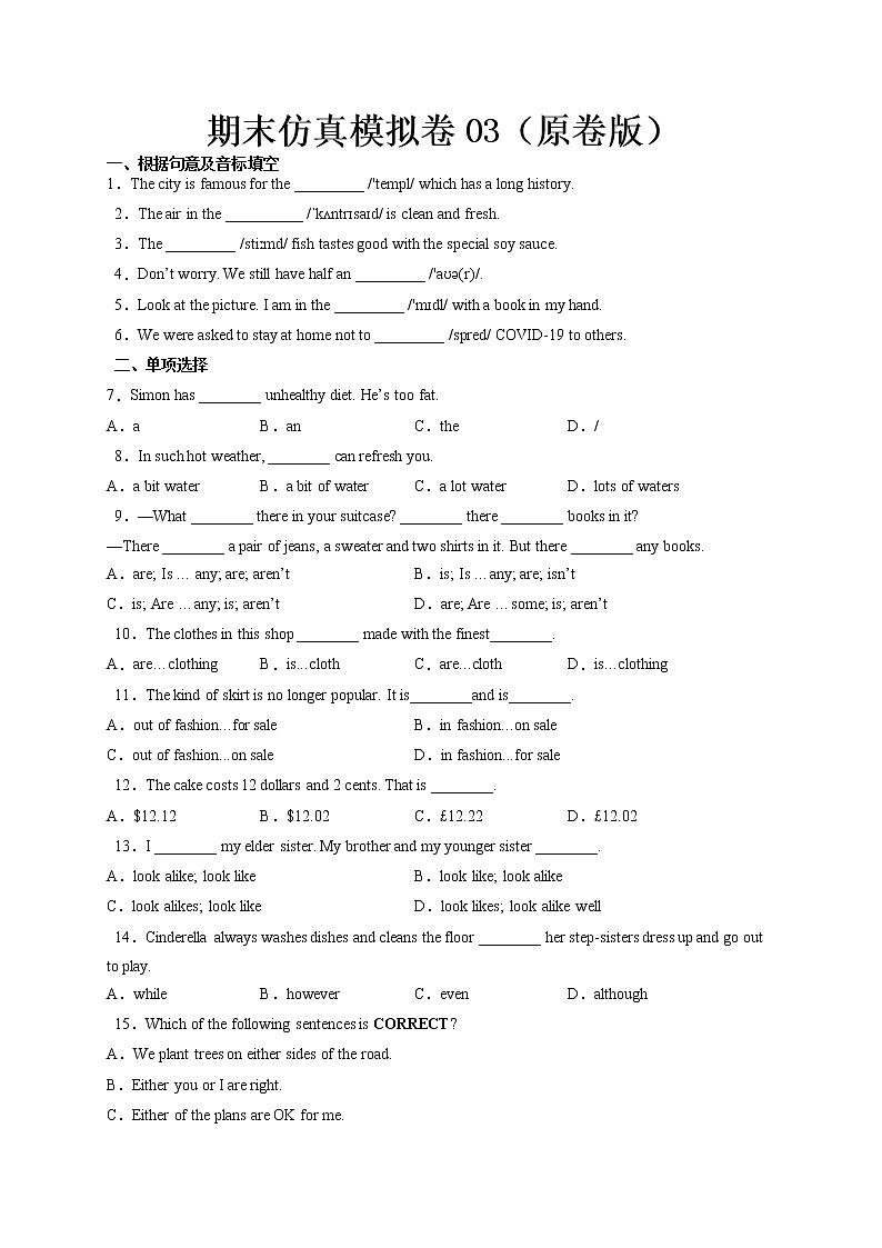 期末仿真模拟卷03（原卷版）-六年级英语下学期期末考点大串讲（牛津上海版）第1页