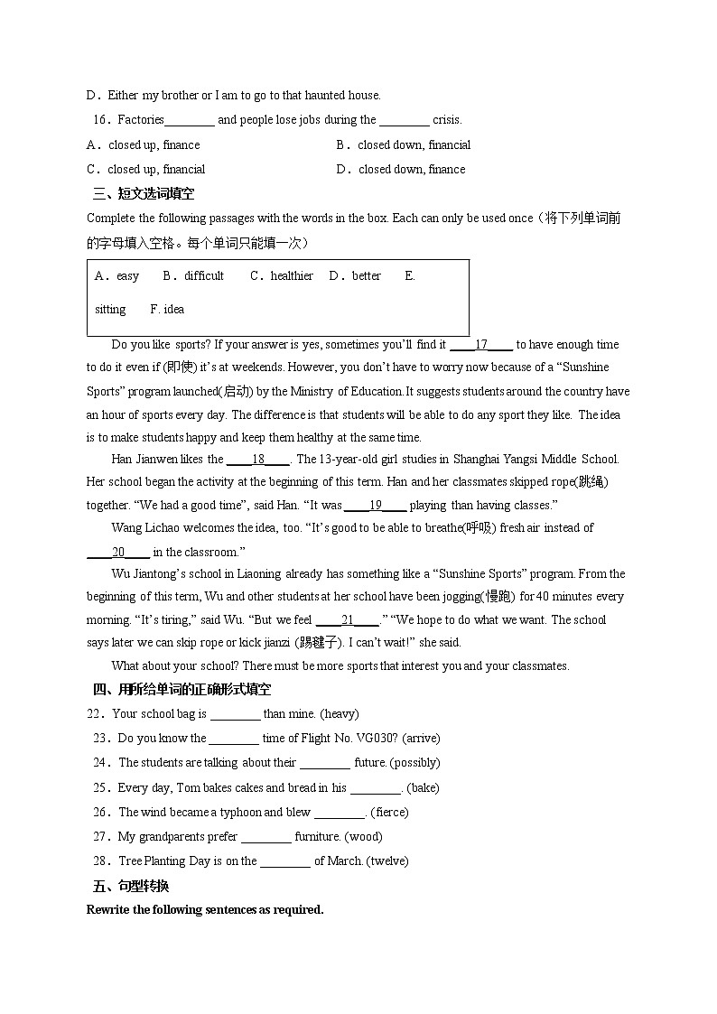 期末仿真模拟卷03（原卷版）-六年级英语下学期期末考点大串讲（牛津上海版）第2页