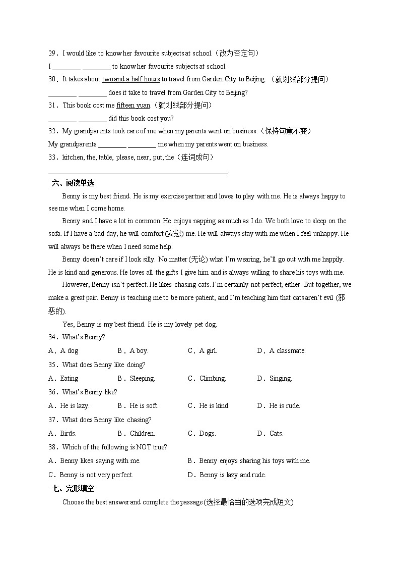 期末仿真模拟卷03（原卷版）-六年级英语下学期期末考点大串讲（牛津上海版）第3页
