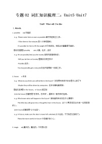 专题02 词汇知识梳理二：Unit 5-Unit 7-六年级英语下学期期末考点大串讲（牛津上海版）