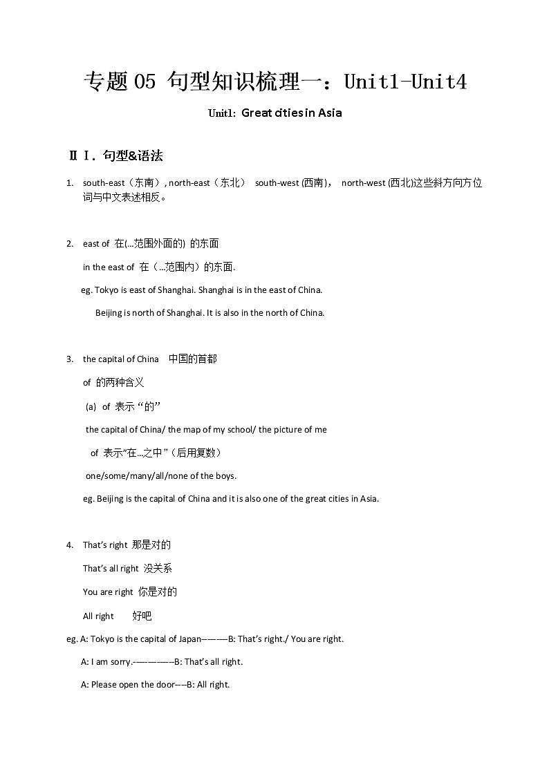 专题05 句型知识梳理一：Unit 1-Unit 4-六年级英语下学期期末考点大串讲（牛津上海版）01
