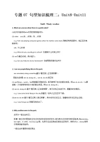 专题07 句型知识梳理二：Unit 8-Unit 11-六年级英语下学期期末考点大串讲（牛津上海版）