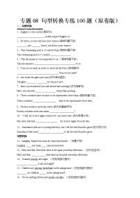 专题08 句型转换专练100题-六年级英语下学期期末考点大串讲（牛津上海版）