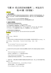 专题10 重点语法知识梳理二：时态及专练60题-六年级英语下学期期末考点大串讲（牛津上海版）