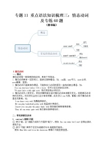 专题11 重点语法知识梳理三：情态动词及专练60题-六年级英语下学期期末考点大串讲（牛津上海版）