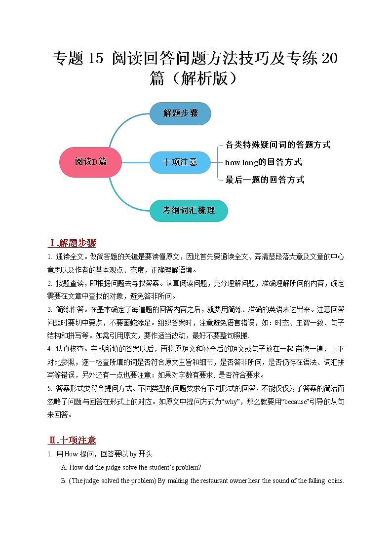 专题15 阅读回答问题方法技巧及专练20篇（解析版）-六年级英语下学期期末考点大串讲（牛津上海版）第1页
