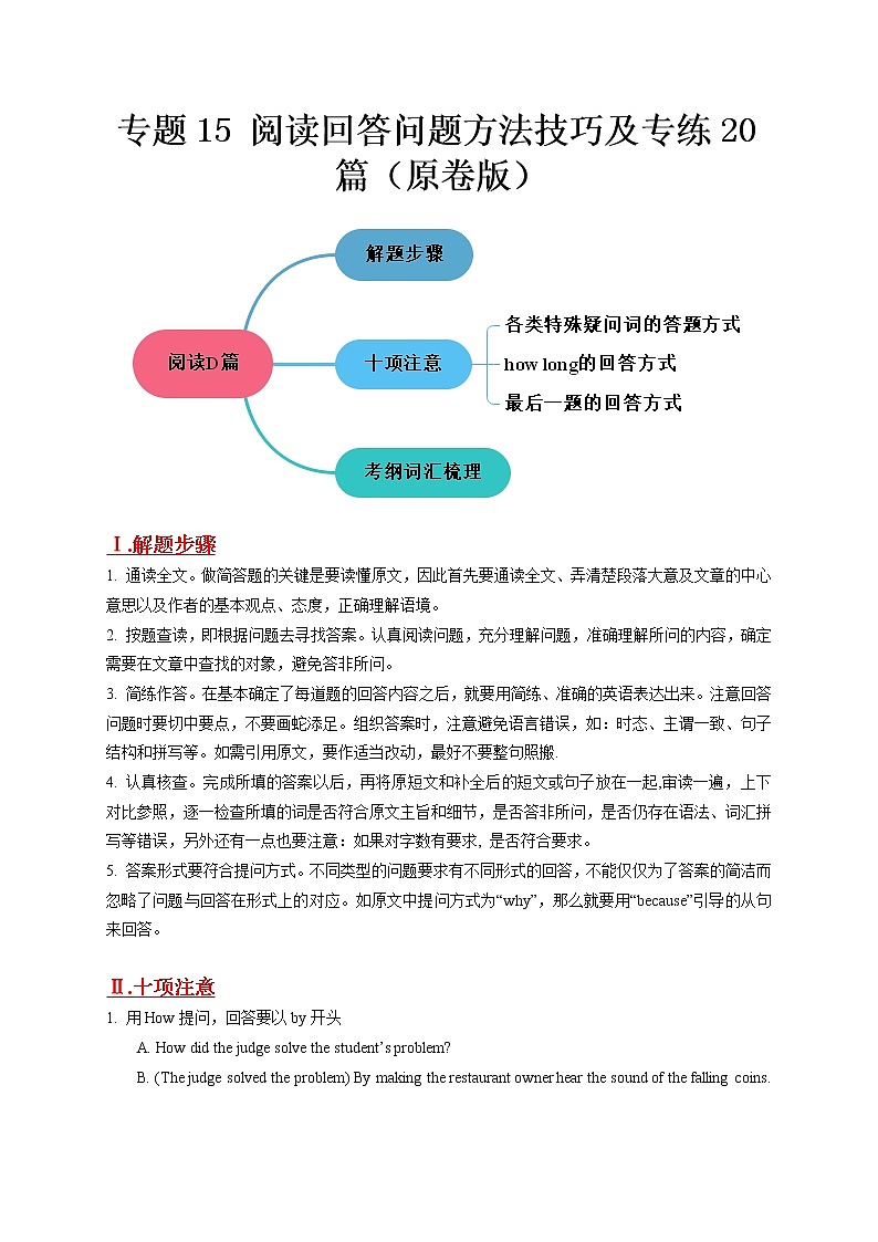 专题15 阅读回答问题方法技巧及专练20篇（原卷版）-六年级英语下学期期末考点大串讲（牛津上海版）第1页