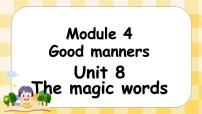 小学英语Unit 8 The magic words优秀课件ppt