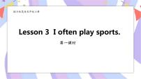 接力版五年级上册Lesson 3 I often play sports.完美版课件ppt