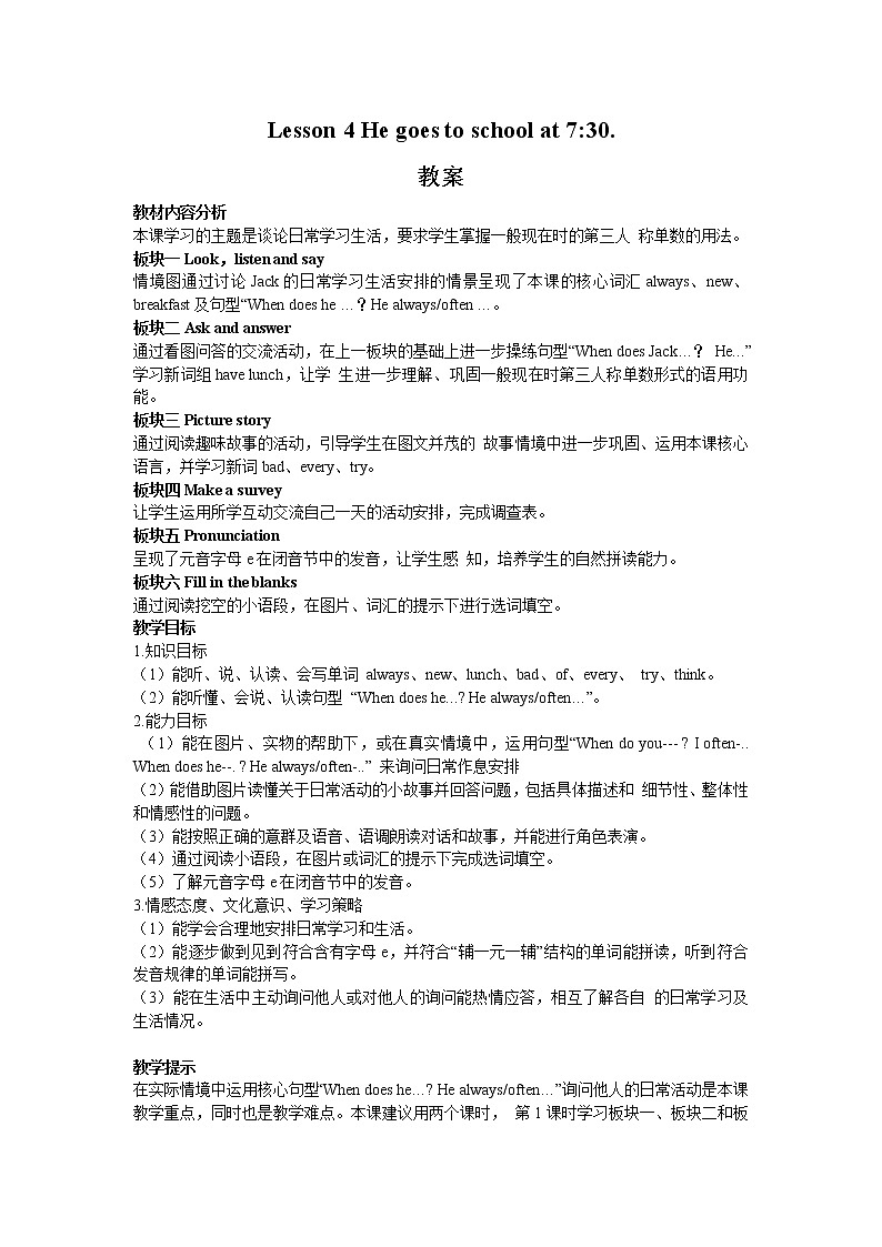 接力版英语五年级上册lesson 4 he goes to school at 7：30 教案（2课时）教案第1页