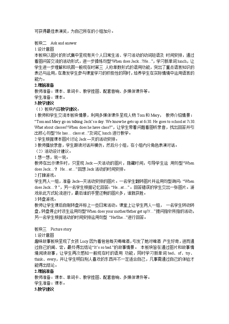 接力版英语五年级上册lesson 4 he goes to school at 7：30 教案（2课时）教案第3页