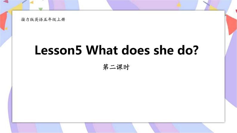 Lesson 5What does she do第2课时课件第1页