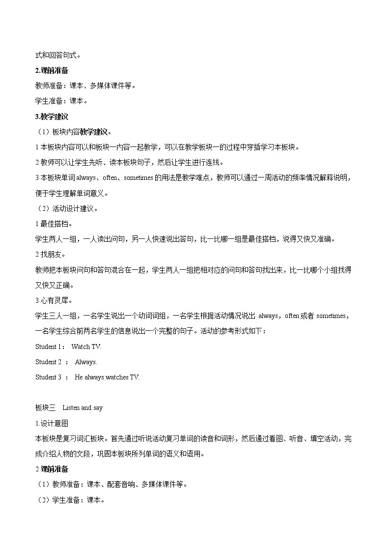 接力版英语五年级上册revision 1 教案（2课时）教案03