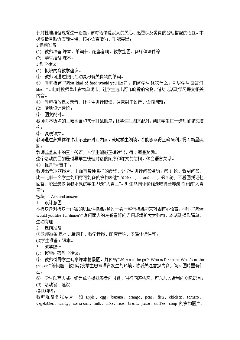 接力版英语五年级上册lesson 6 what would you like for dinner 教案（2课时）教案第2页