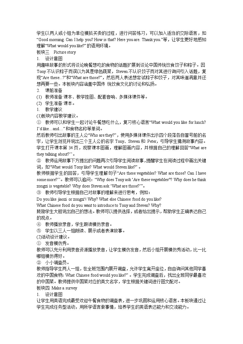 接力版英语五年级上册lesson 6 what would you like for dinner 教案（2课时）教案第3页