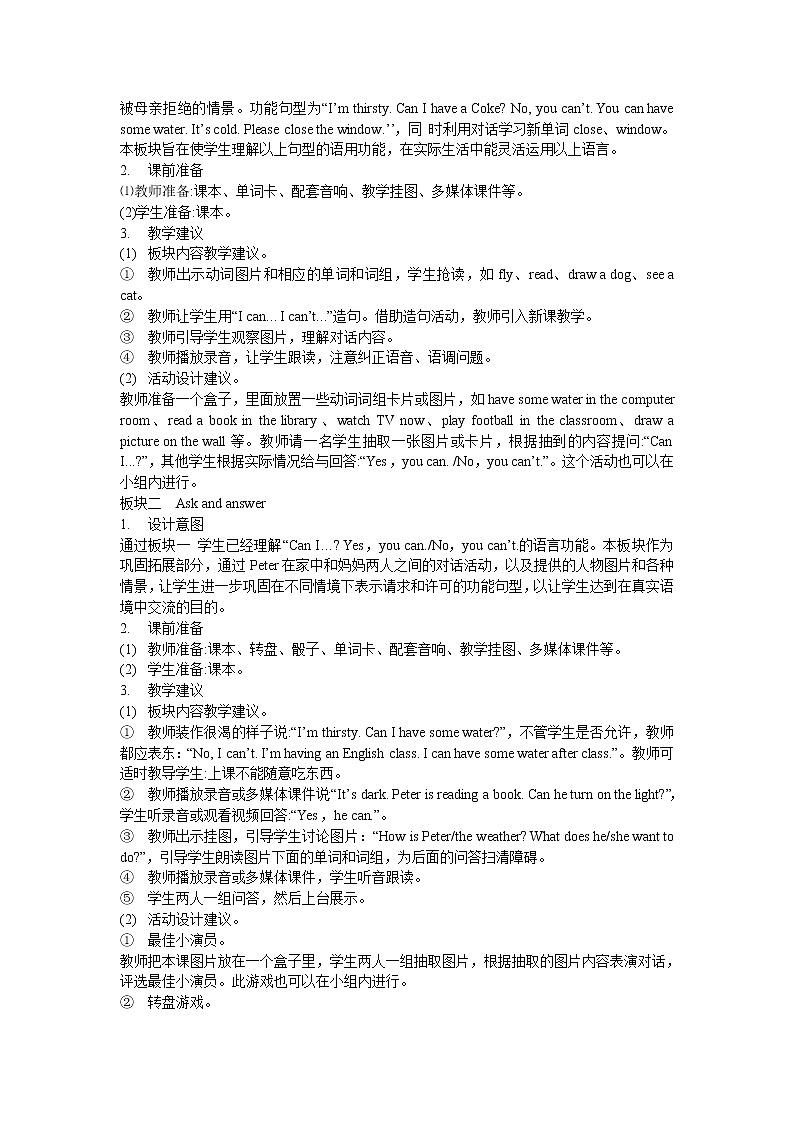 接力版英语五年级上册lesson 7 can i have a coke 教案（2课时）教案第2页